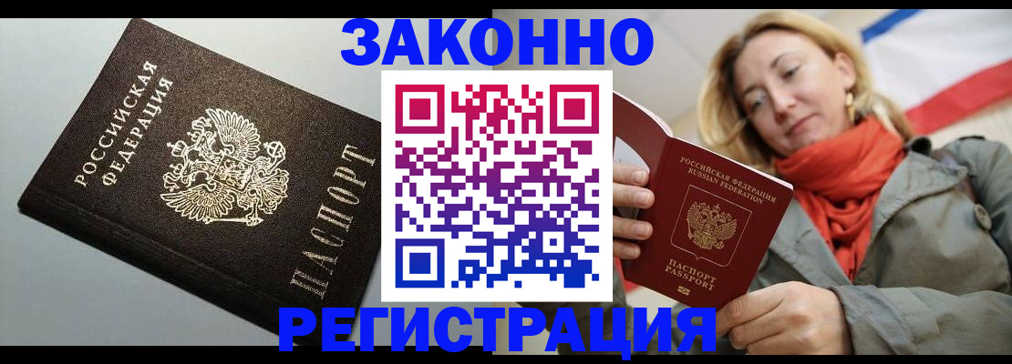 временная регистрация недорого в Слободской
